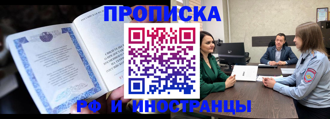прописка от собственника в Уфе