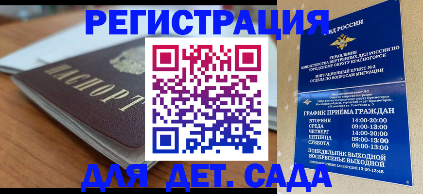 прописка 2025 в Уфе