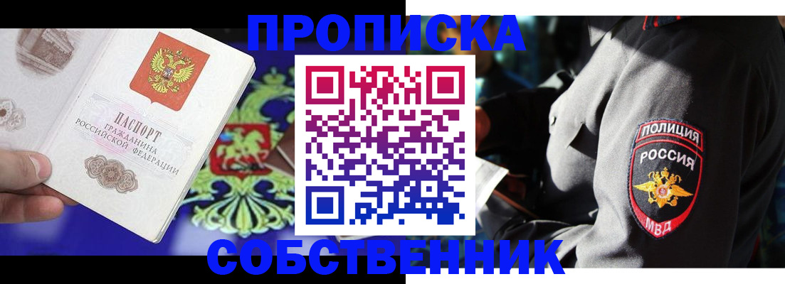 прописка поиск в Уфе